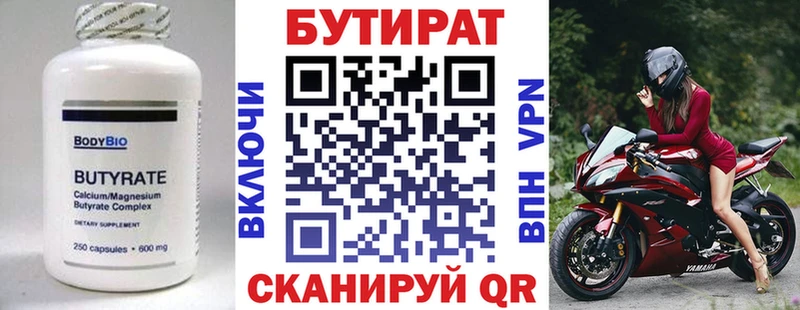 Бутират 1.4BDO  Ворсма 